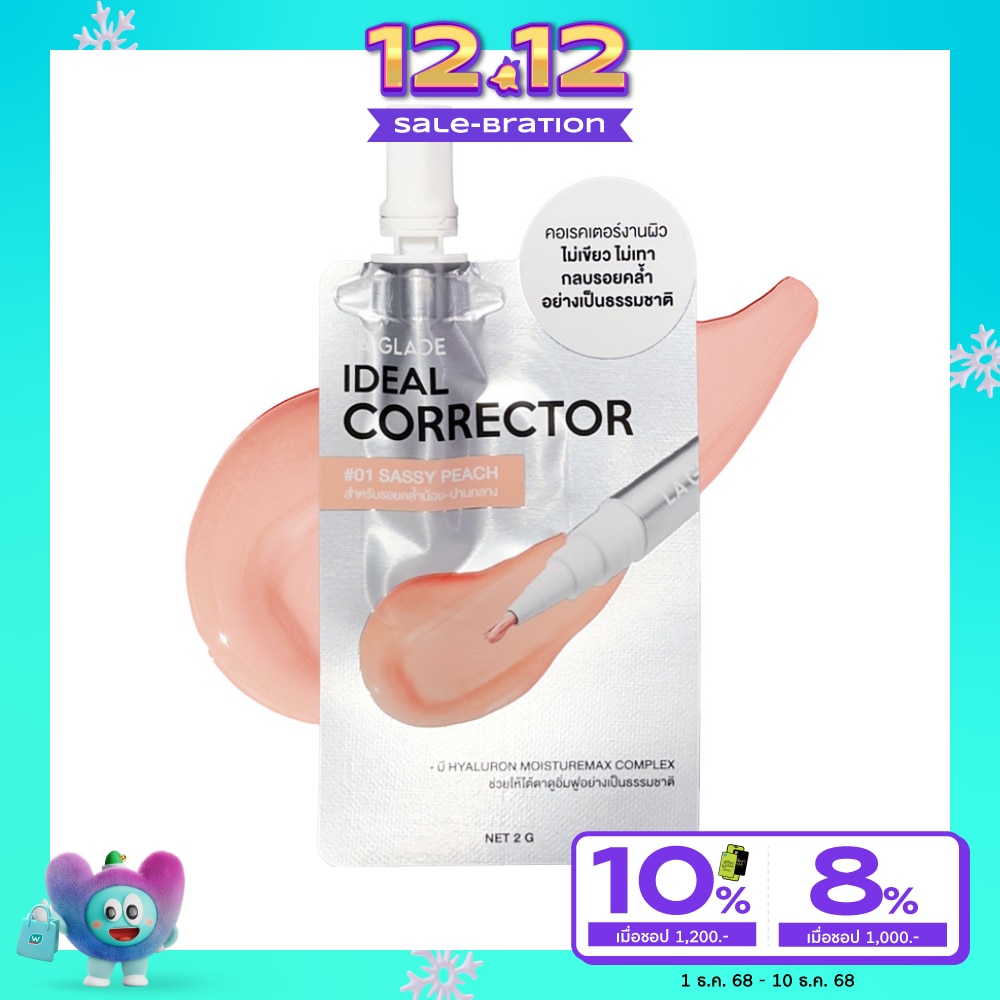 LA GLACE #LA GLACE Ideal Airy Skin Corrector 2g01