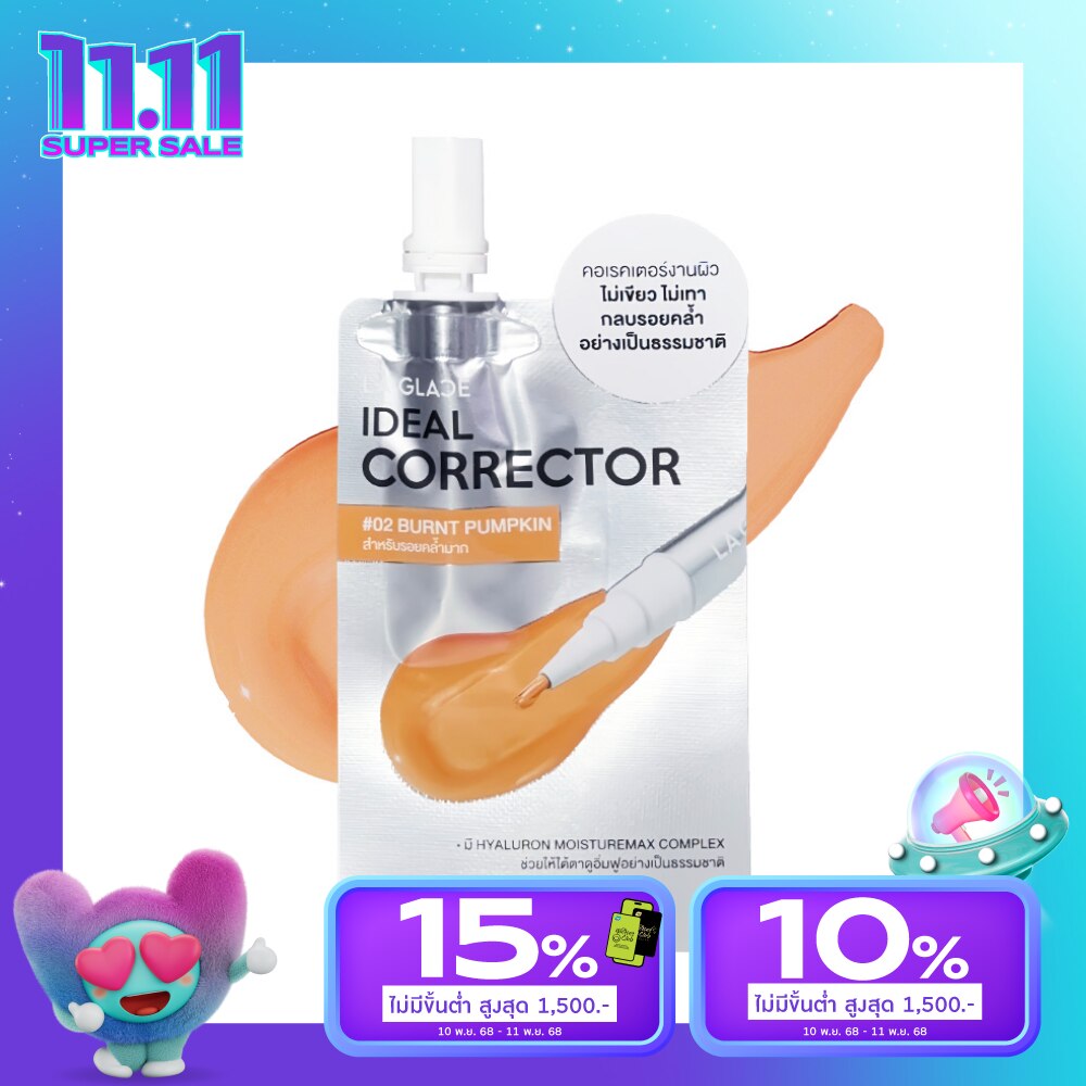 ลา กลาส ไอดีล คอเรคเตอร์ 2ก. 02 เบิร์น พัมคิน