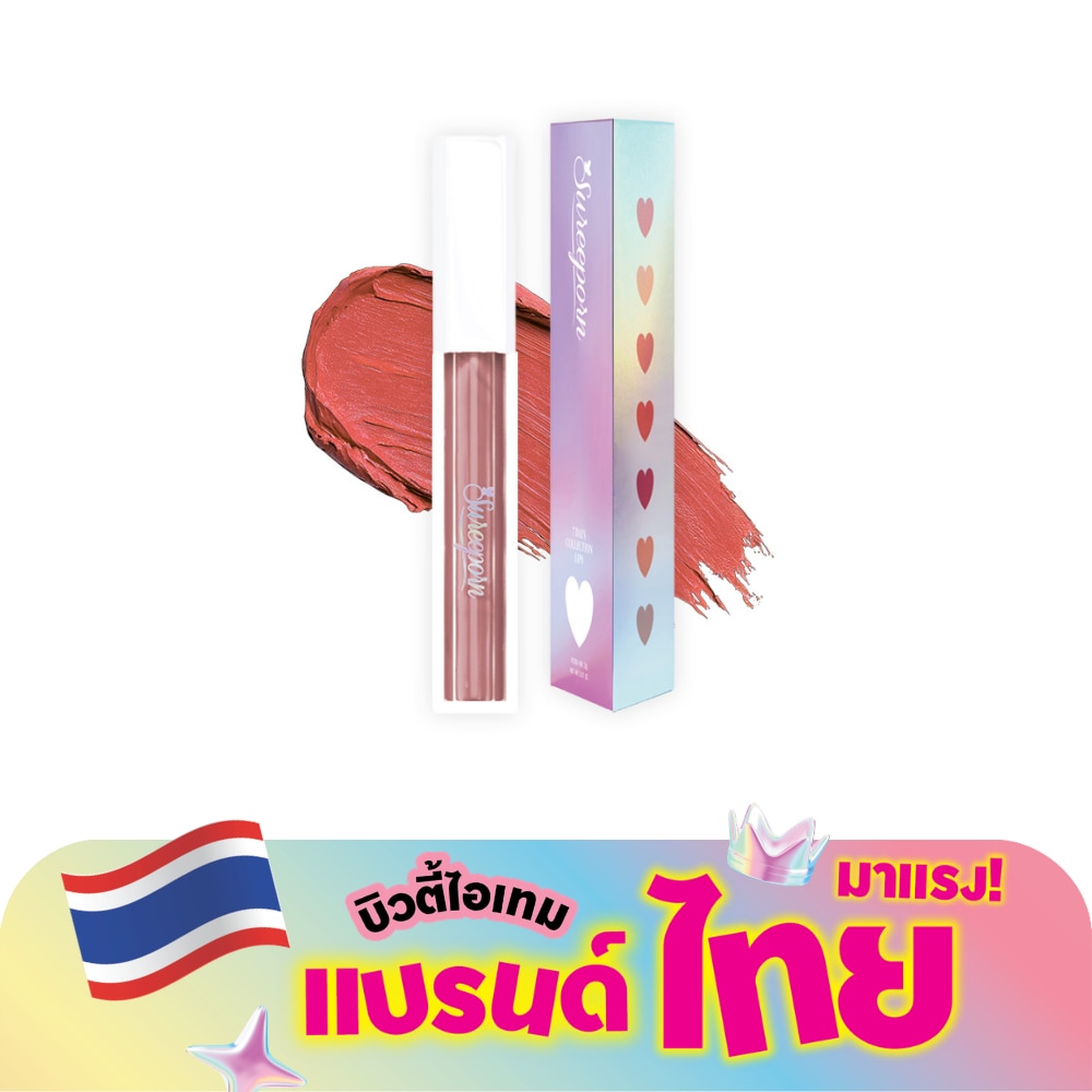 สุรีย์พร เซเว่นเดย์ คอลเลคชั่น ลิปส์ 2ก. 03 โรสวูด ฮาร์โมนี