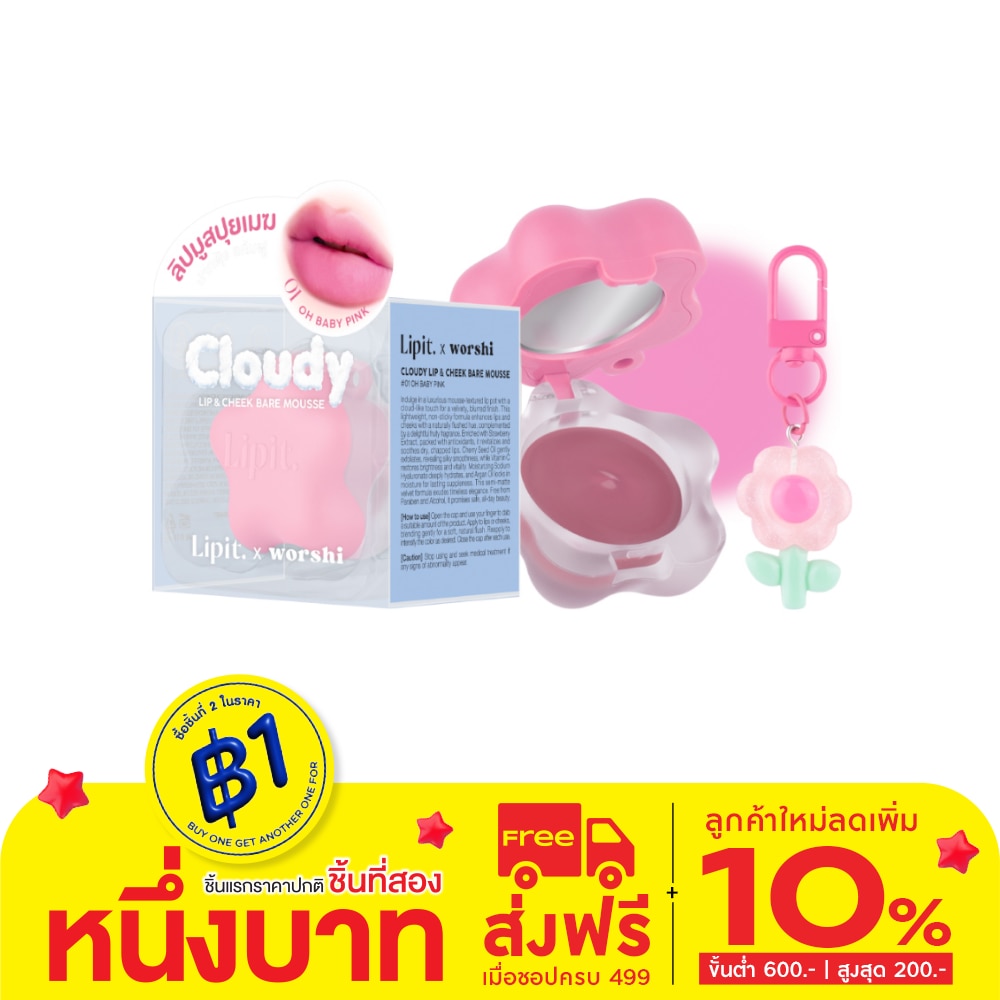Lip It #Lip It X Worshi Cloudy Lip Cheek4.5g 01