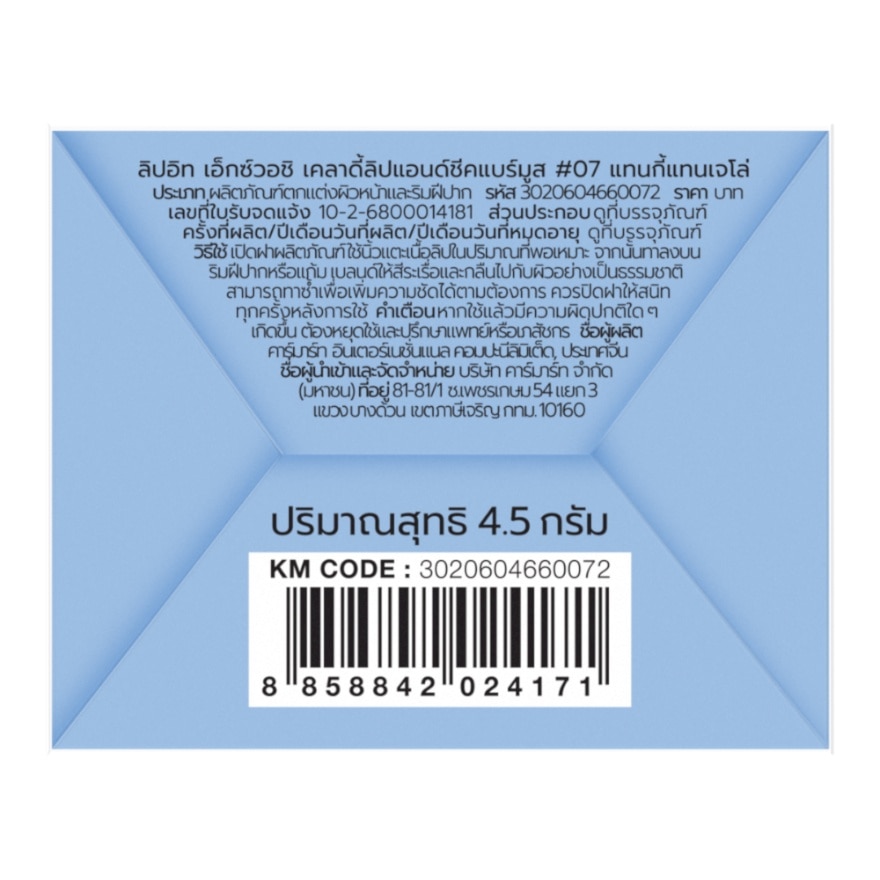 ลิปอิท เอ็กซ์วอชิ เคลาดี้ ลิป แอนด์ ชีค แบร์ มูส 4.5ก. 07 แทนกี้แทนเจโล่