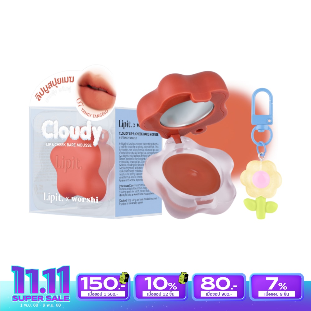ลิปอิท เอ็กซ์วอชิ เคลาดี้ ลิป แอนด์ ชีค แบร์ มูส 4.5ก. 07 แทนกี้แทนเจโล่