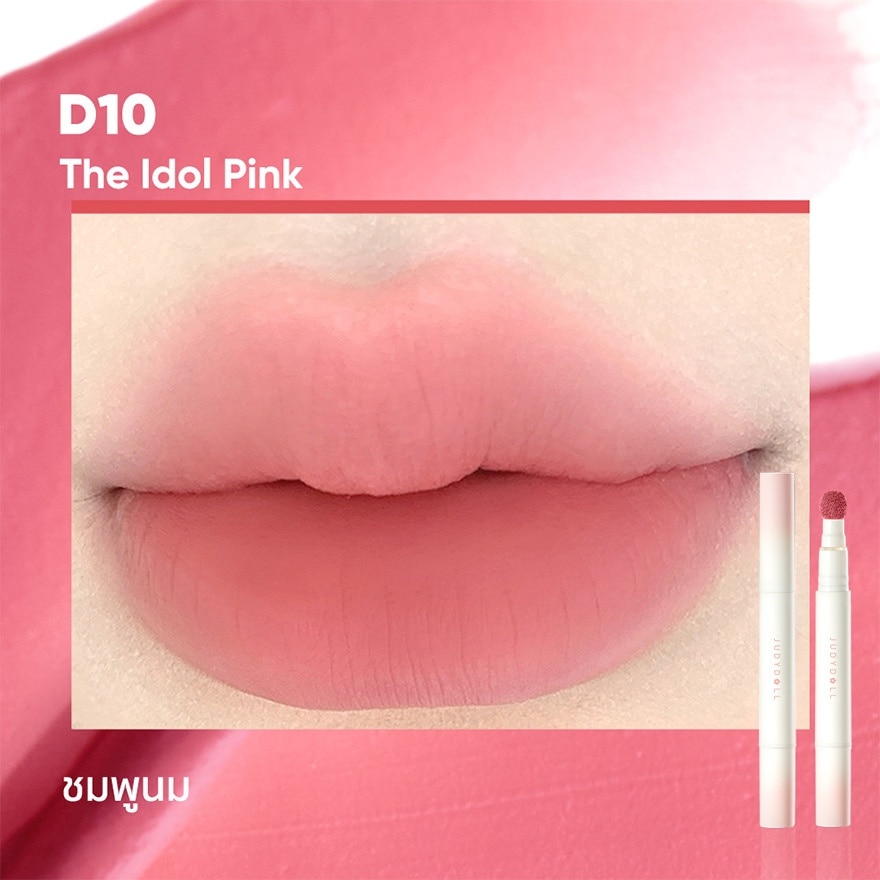 จูดี้ดอล แมทท์ ลิป ครีม 1.9มล. D10