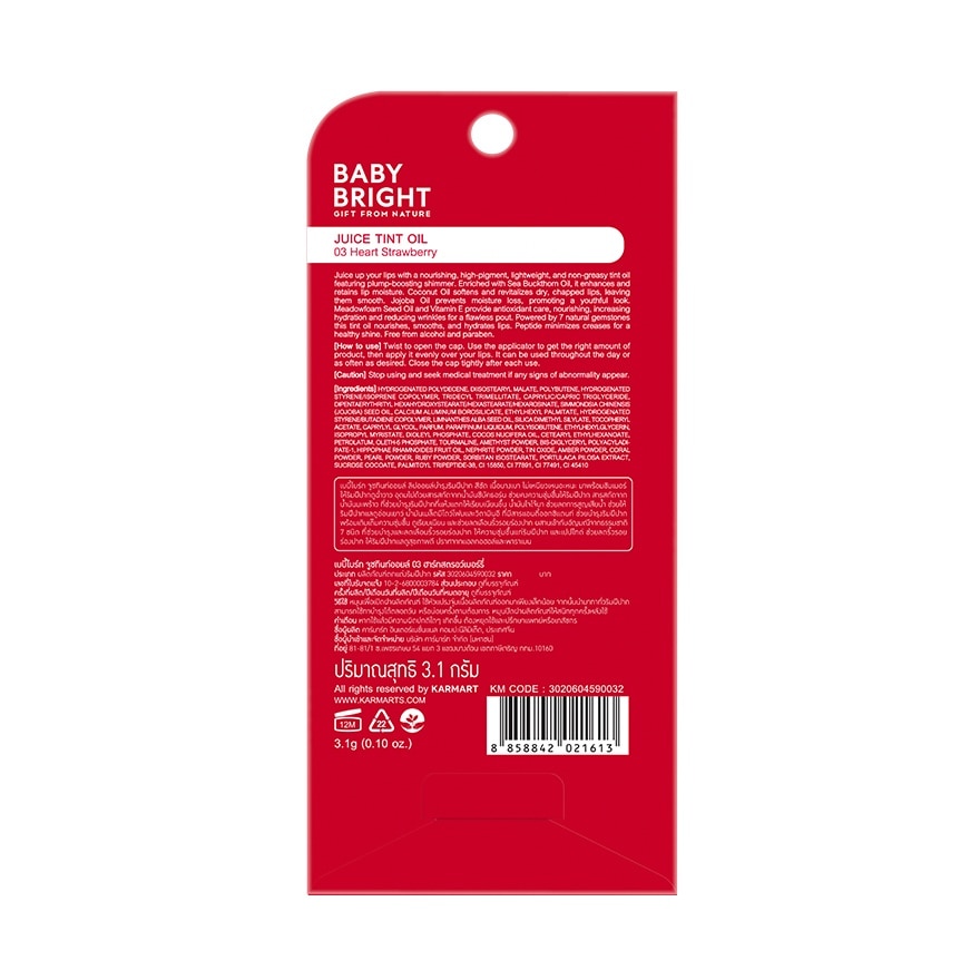 เบบี้ไบร์ท จูซ ทินท์ ออยล์ 3.1ก. 03 ฮาร์ทสตรอว์เบอร์รี่
