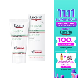 ยูเซอริน โปร แอคเน่ โซลูชั่น 3X ทรีตเมนต์ บอดี้ โลชั่น 20 มล.