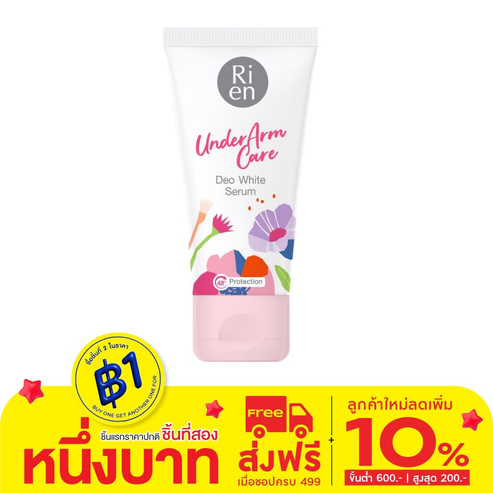Ri en ริ เอ็น อันเดอร์อาร์ม แคร์ ดีโอ ไวท์ เซรั่ม 50 กรัม