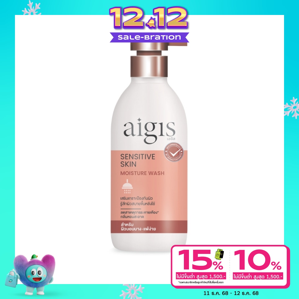 Aigis เอจีส วอช เซนซิทีฟ สกิน มอยส์เจอร์ 400 มล.