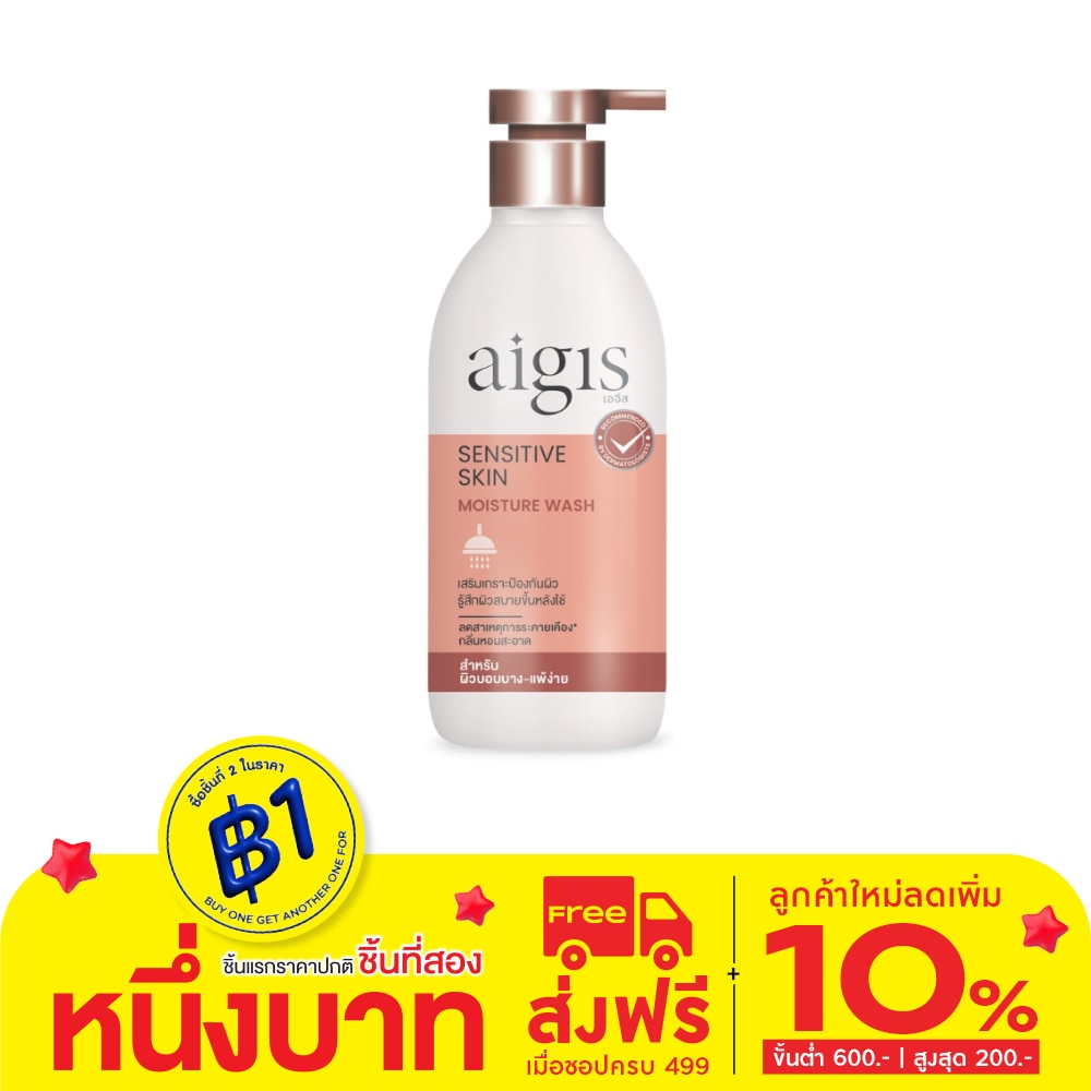 Aigis เอจีส วอช เซนซิทีฟ สกิน มอยส์เจอร์ 400 มล.