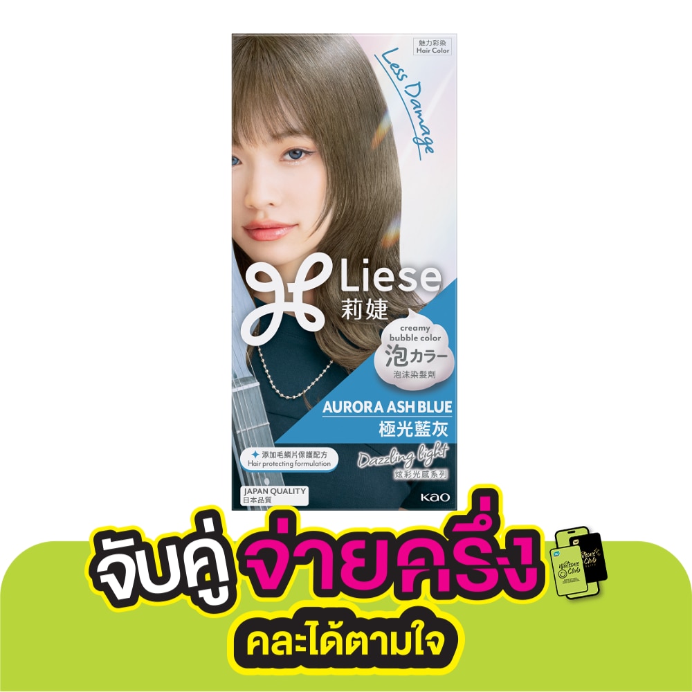 Liese ลิเซ่ ครีมมี่ บับเบิ้ล คัลเลอร์ ออโรร่า แอช บลู น้ำตาลหม่นเหลือบฟ้า