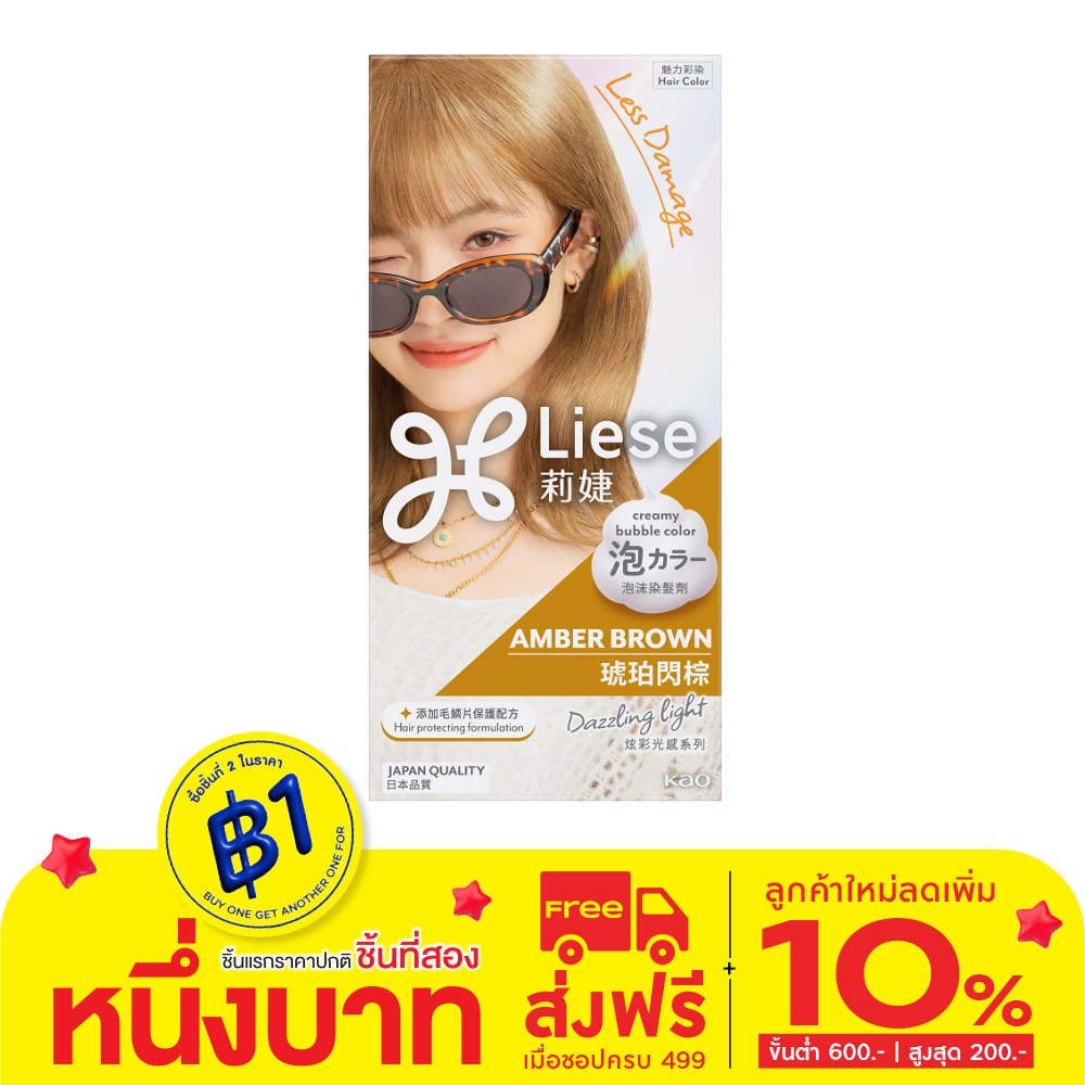 Liese ลิเซ่ ครีมมี่ บับเบิ้ล คัลเลอร์ แอมเบอร์ บราวน์ น้ำตาลอ่อนโทนเย็น