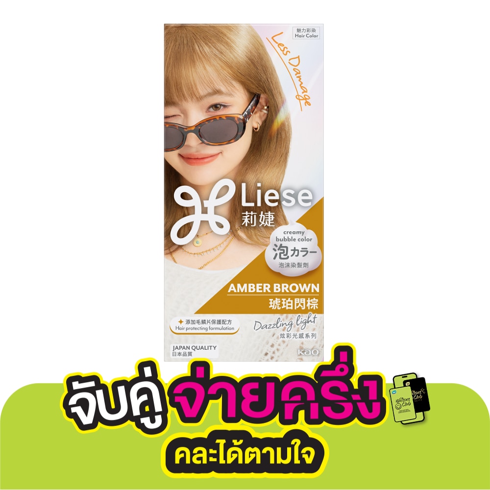Liese ลิเซ่ ครีมมี่ บับเบิ้ล คัลเลอร์ แอมเบอร์ บราวน์ น้ำตาลอ่อนโทนเย็น