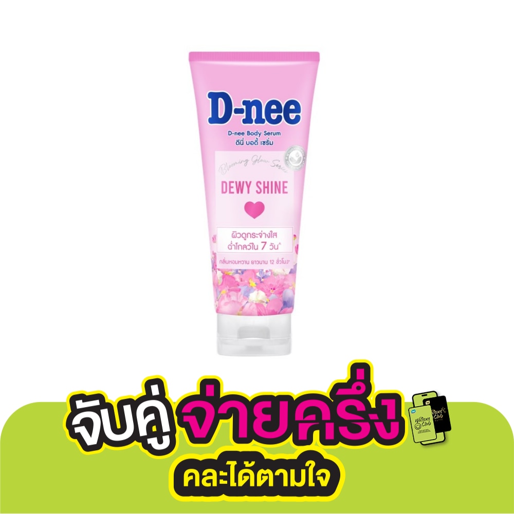 D-Nee ดีนี่ บอดี้ เซรั่ม ดิวอี้ ชายน์ 170 มล.