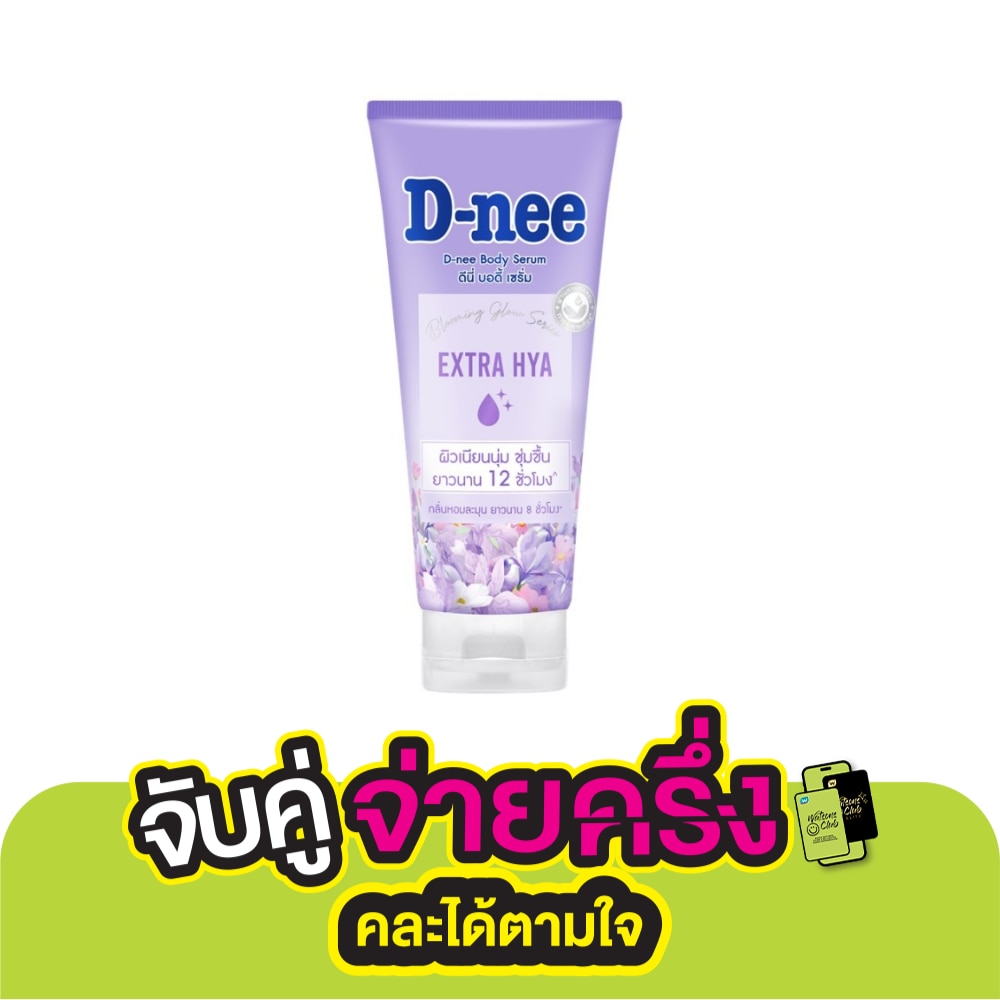 D-Nee ดีนี่ บอดี้ เซรั่ม เอ็กซ์ตร้า ไฮยา 170 มล.