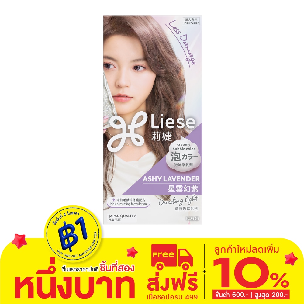Liese ลิเซ่ ครีมมี่ บับเบิ้ล คัลเลอร์ แอชชี่ ลาเวนเดอร์ น้ำตาลหม่นเหลือบม่วง