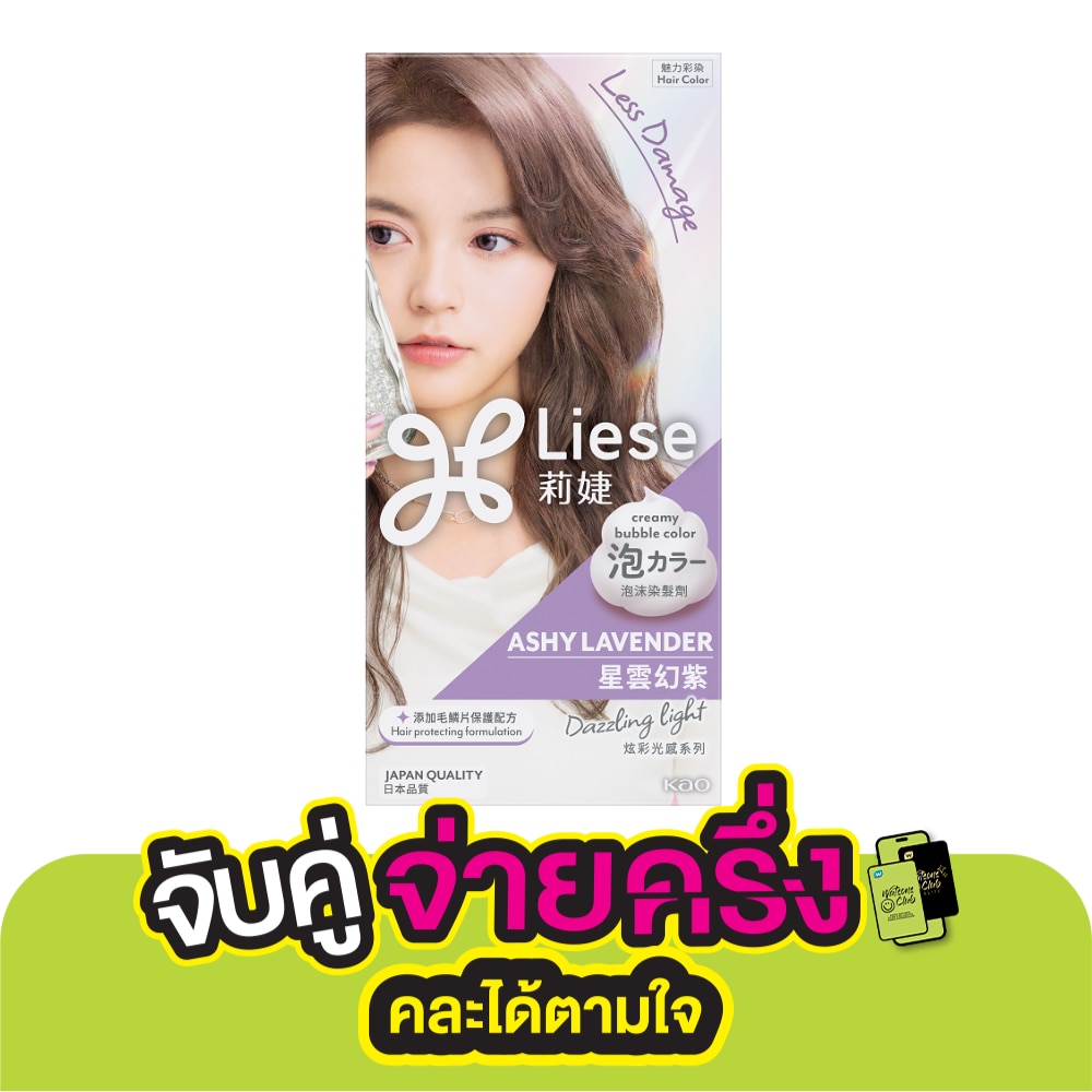 Liese ลิเซ่ ครีมมี่ บับเบิ้ล คัลเลอร์ แอชชี่ ลาเวนเดอร์ น้ำตาลหม่นเหลือบม่วง