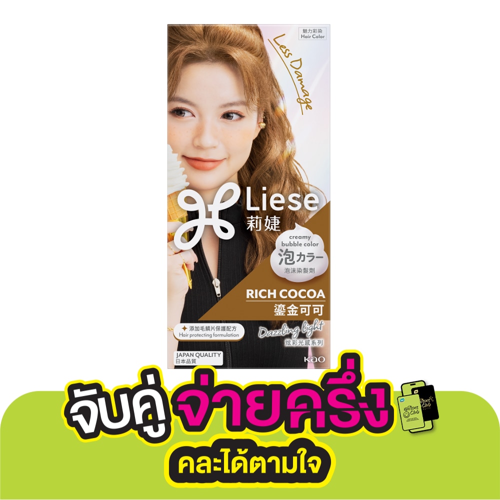 Liese ลิเซ่ ครีมมี่ บับเบิ้ล คัลเลอร์ ริช โกโก้ น้ำตาลโกโก้