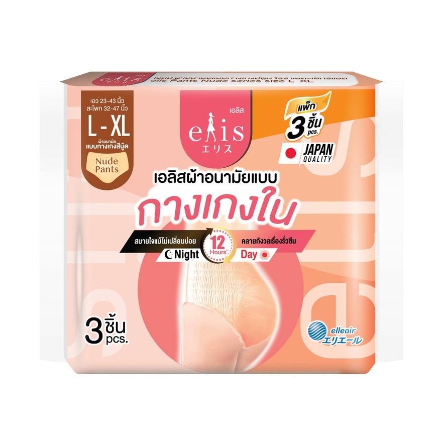 Elis เอลิส ผ้าอนามัยแบบกางเกง สีนู้ด ขนาด L-XL 3 ชิ้น