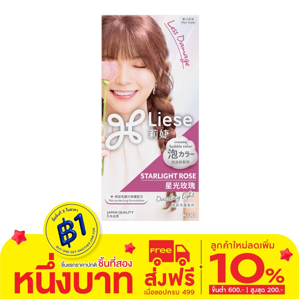 Liese ลิเซ่ ครีมมี่ บับเบิ้ล คัลเลอร์ สตาร์ไลท์ โรส น้ำตาลชมพูกุหลาบ