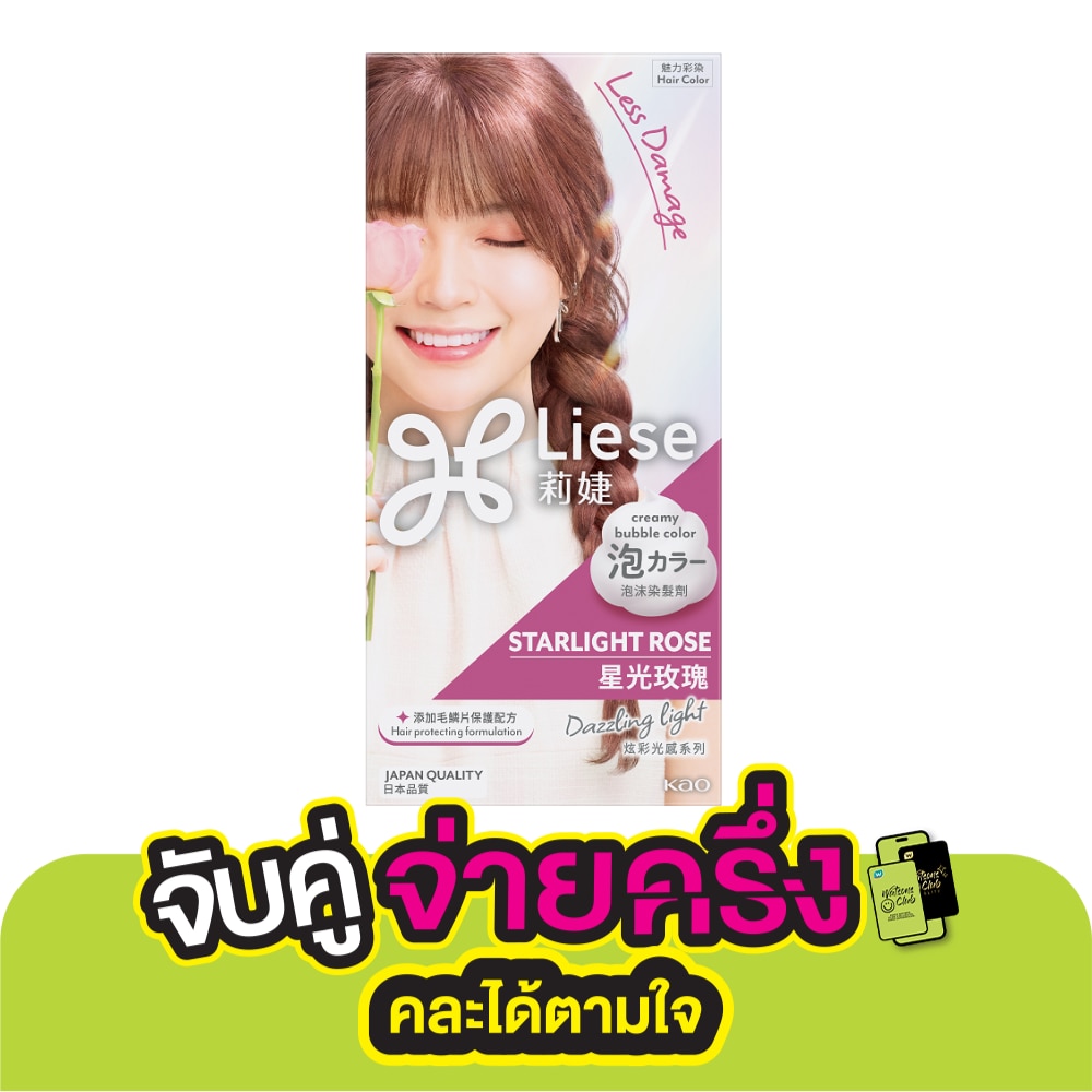 Liese ลิเซ่ ครีมมี่ บับเบิ้ล คัลเลอร์ สตาร์ไลท์ โรส น้ำตาลชมพูกุหลาบ