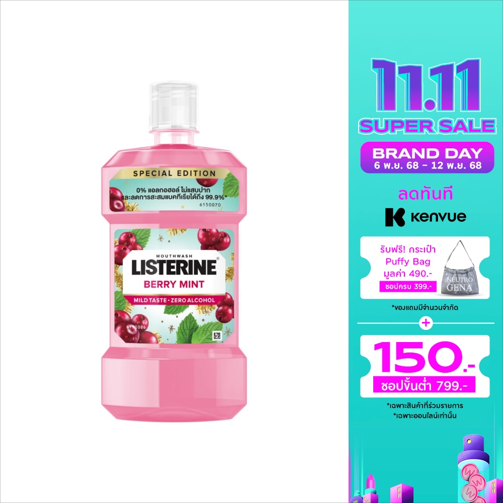 Listerine ลิสเตอรีน น้ำยาบ้วนปาก เบอร์รี่ มินต์ 500 มล.