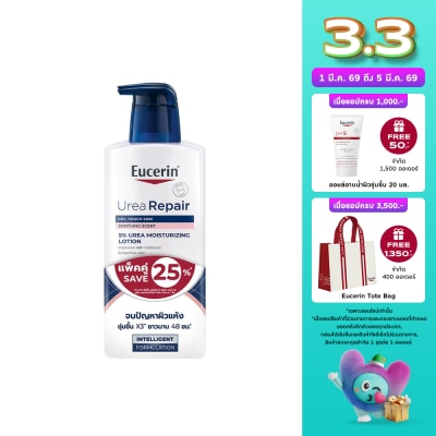 Eucerin ยูเซอริน ยูเรีย รีแพร์ มอยส์เจอร์ไรซิ่ง โลชั่น 400 มล. x2 ชิ้น
