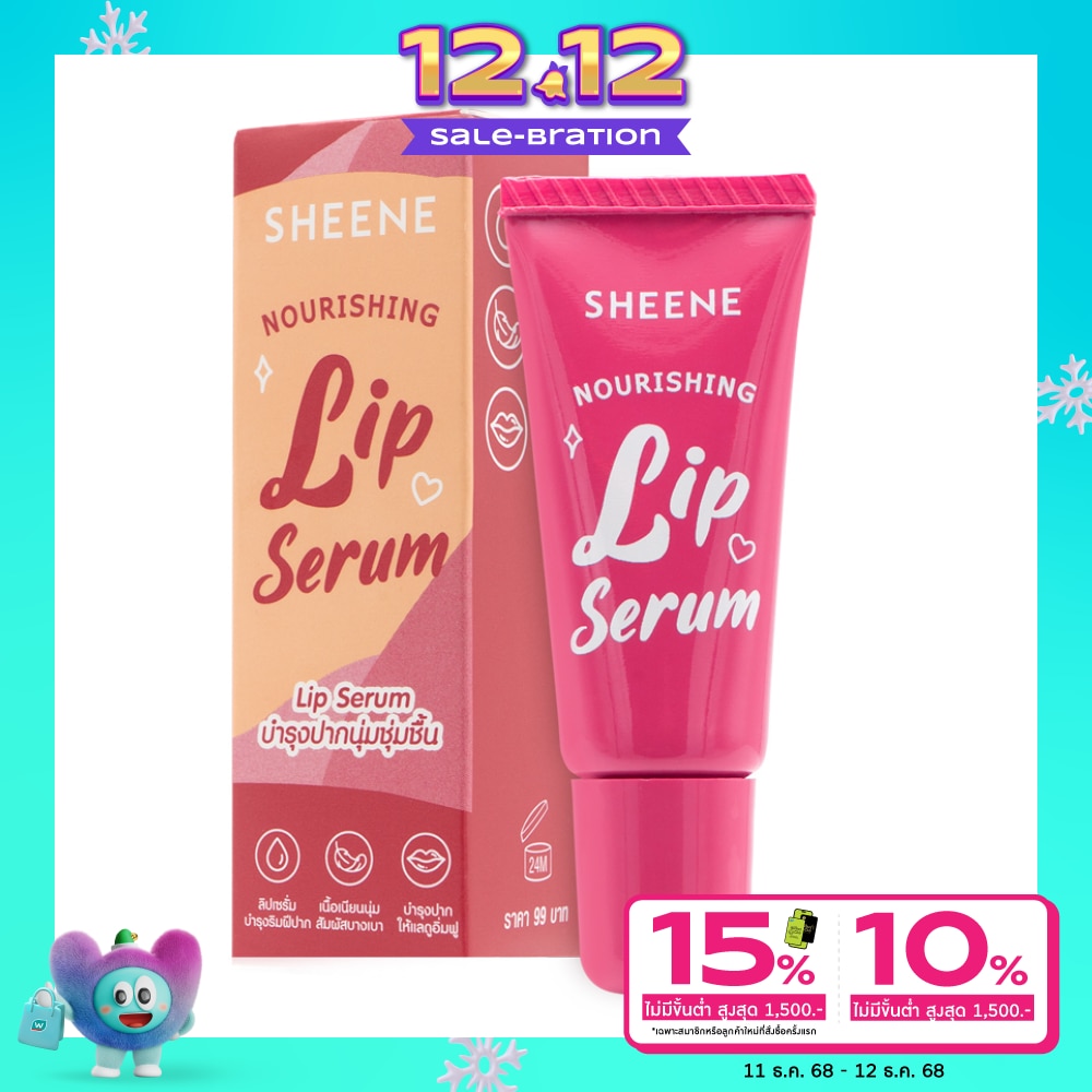 Sheene #Sheene Nourishing Lip Serum P1