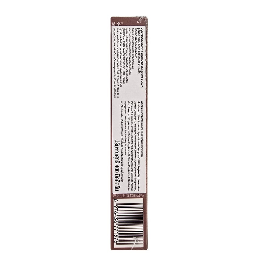 Judydoll Skinny Liquid Eyeliner 0.4g. 01 Black