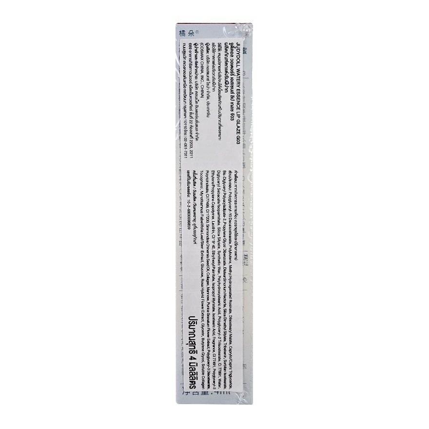 Judydoll Watery Essence Lip Glaze 4ml. G03 Brown Sugar Ice