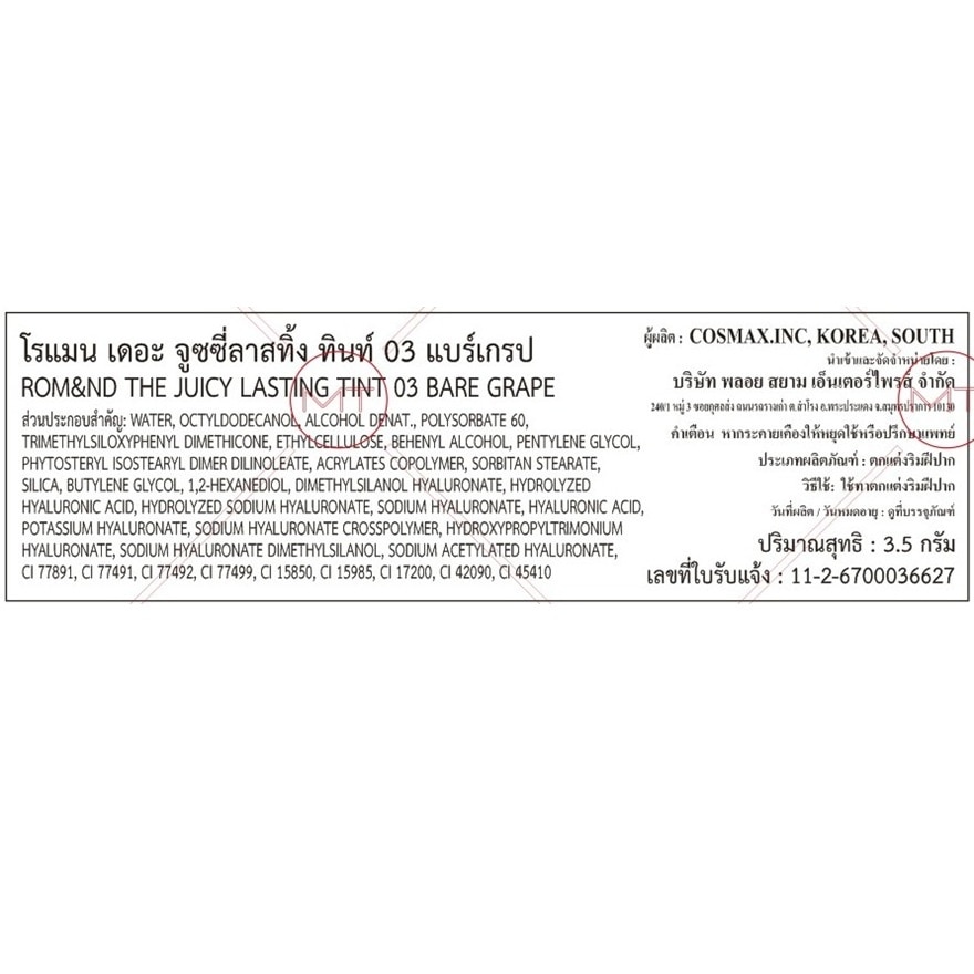 โรแมน เดอะ จูซซี่ ลาสทิ้ง ทินท์ 3.5ก. 03 แบร์ เกรป