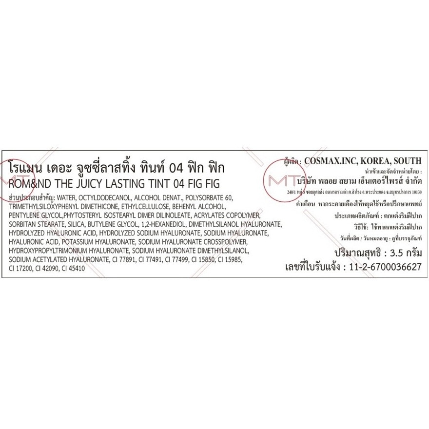 Romnd The Juicy Lasting Tint 3.5g. 04 Fig Fig