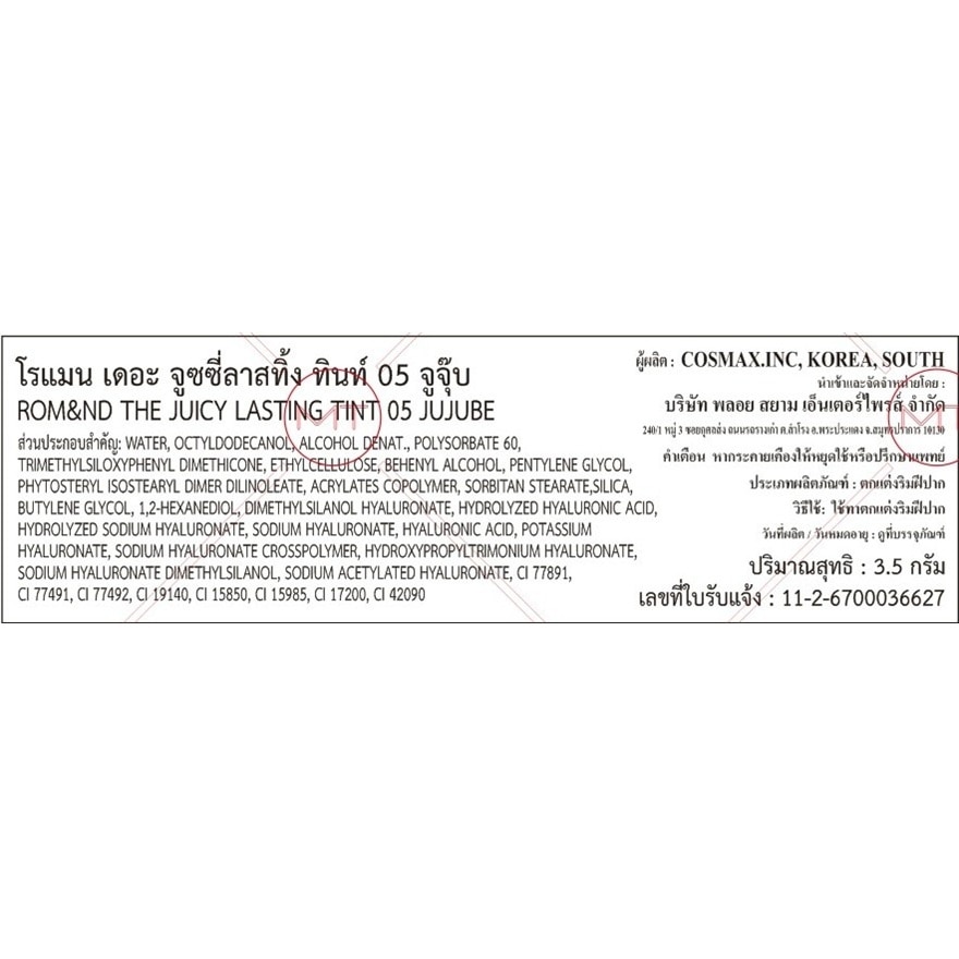 Romnd The Juicy Lasting Tint 3.5g. 05 Jujube