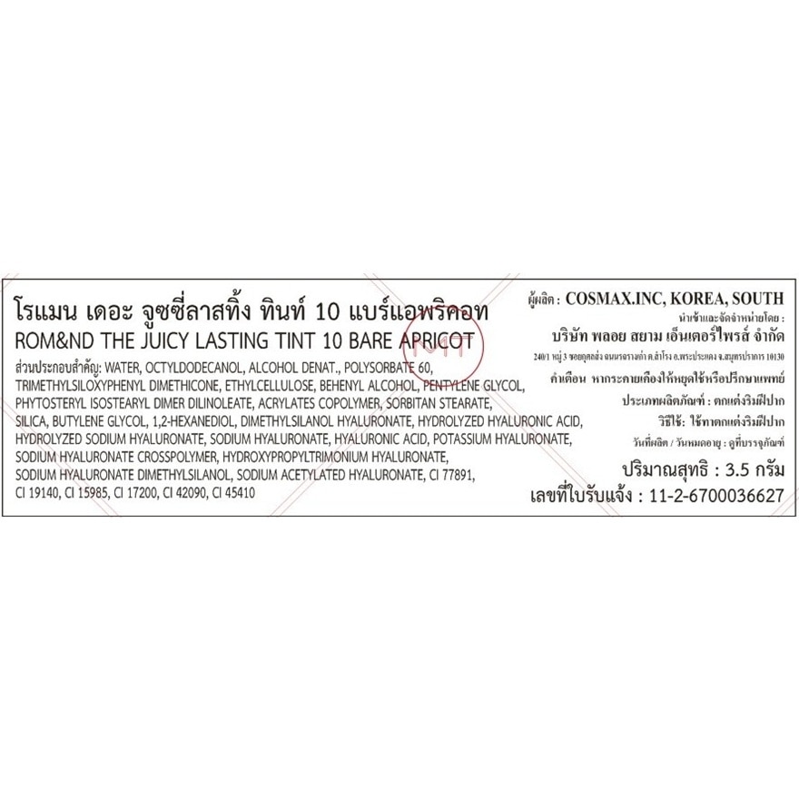 โรแมน เดอะ จูซซี่ ลาสทิ้ง ทินท์ 3.5ก. 10 แบร์ แอพริคอท