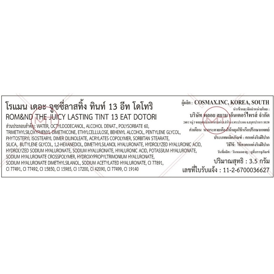 โรแมน เดอะ จูซซี่ ลาสทิ้ง ทินท์ 3.5ก. 13 อีท โดโทริ