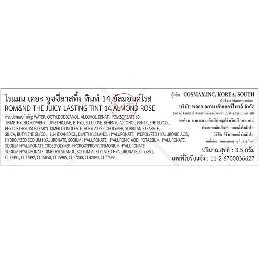Romnd The Juicy Lasting Tint 3.5g. 14 Almond Rose