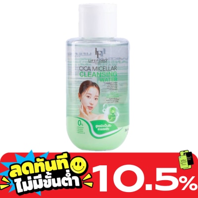 Lifeford ไลฟ์ฟอร์ด ปารีส ไซกา ไมเซล่า คลีนซิ่ง วอเตอร์ 90มล. image