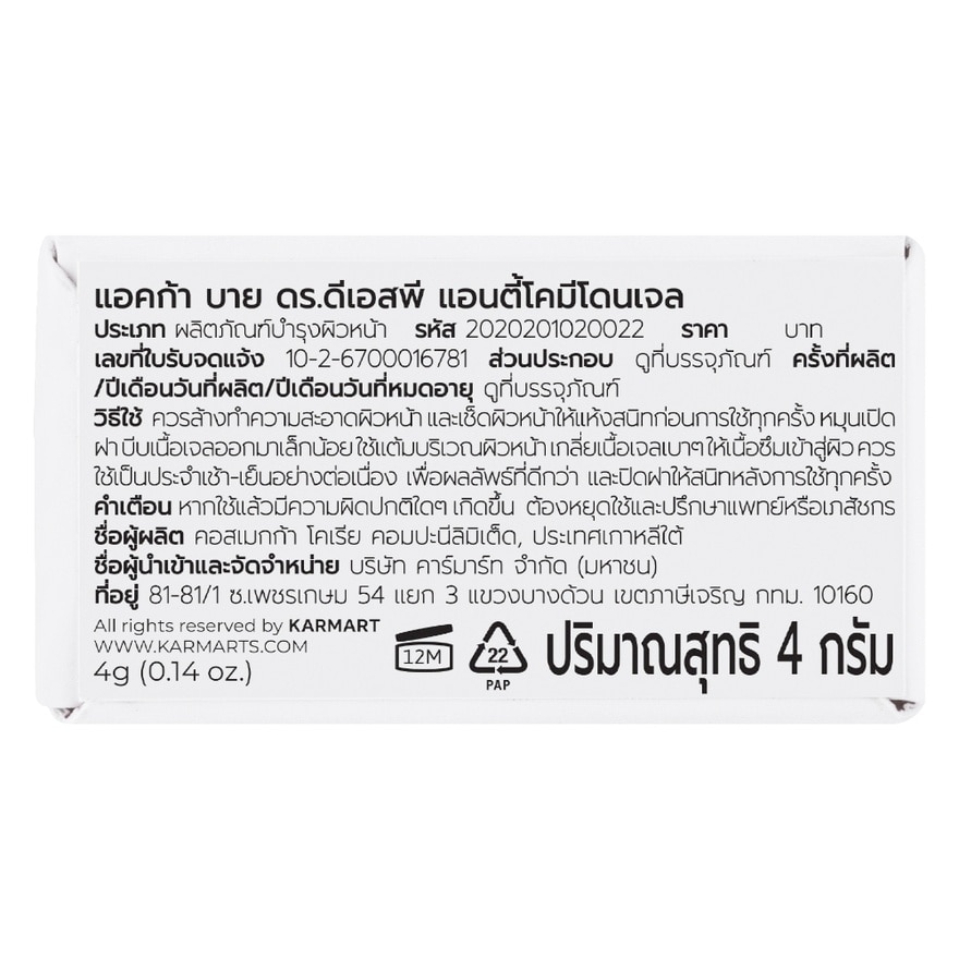 แอคก้า บาย ดร.ดีเอสพี แอนตี้ โคมีโดน เจล 4 กรัม