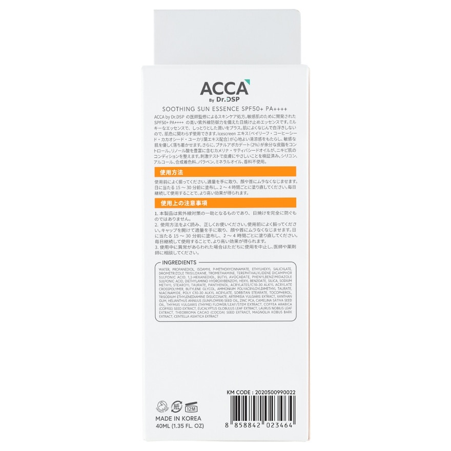 แอคก้า บาย ดร.ดีเอสพี ซูทติ้ง ซัน เอสเซนส์ SPF50+ PA++++ 40 มล.