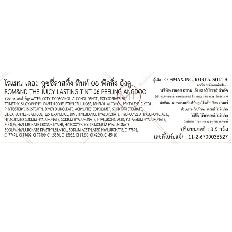 Romnd The Juicy Lasting Tint 3.5g. 06 Peeling Angdoo