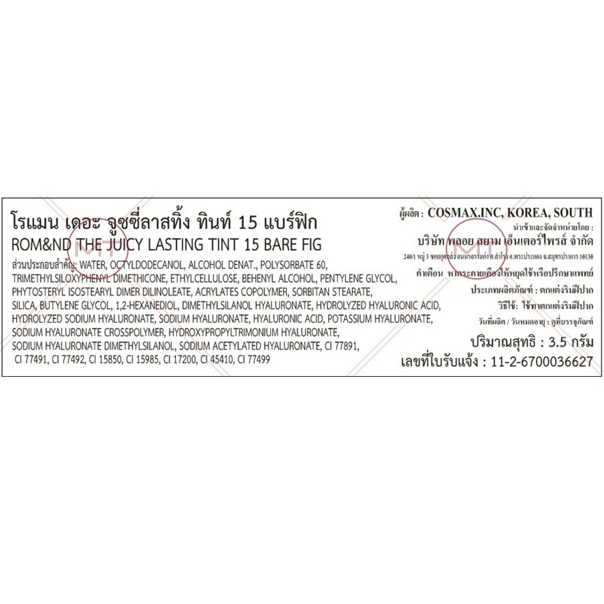 Romnd The Juicy Lasting Tint 3.5g. 15 Bare Fig