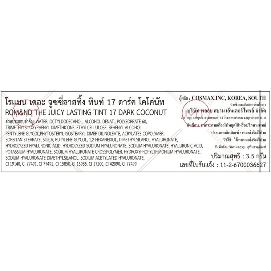 Romnd The Juicy Lasting Tint 3.5g. 17 Dark Coconut