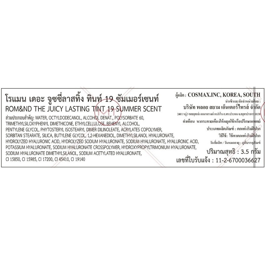 โรแมน เดอะ จูซซี่ ลาสทิ้ง ทินท์ 3.5ก. 19 ซัมเมอร์ เซนท์