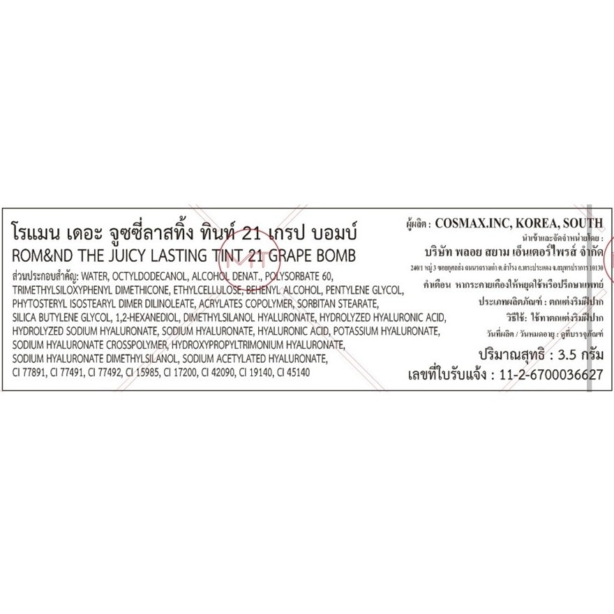 Romnd The Juicy Lasting Tint 3.5g. 21 grape Bomb