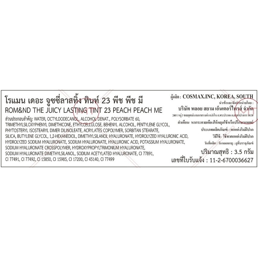 โรแมน เดอะ จูซซี่ ลาสทิ้ง ทินท์ 3.5ก. 23 พีช พีช มี