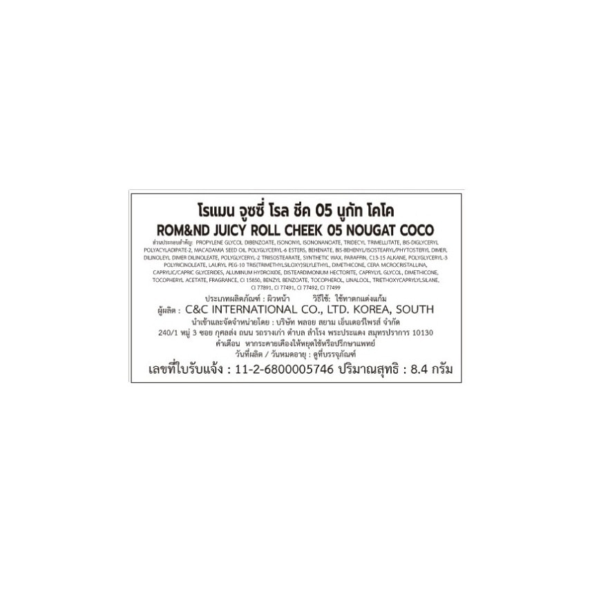 Romnd Juicy Roll Cheek 8.4g. 05 Nougat Coco