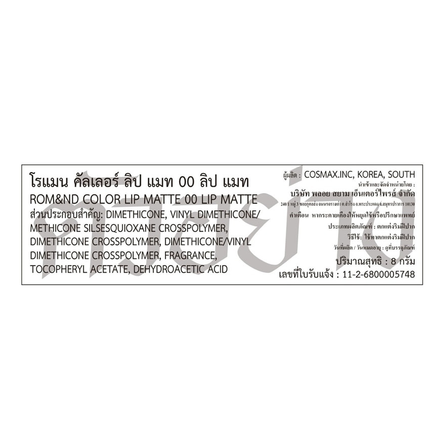 Romnd Color Lip Matte 8g. 00 Lip Matte