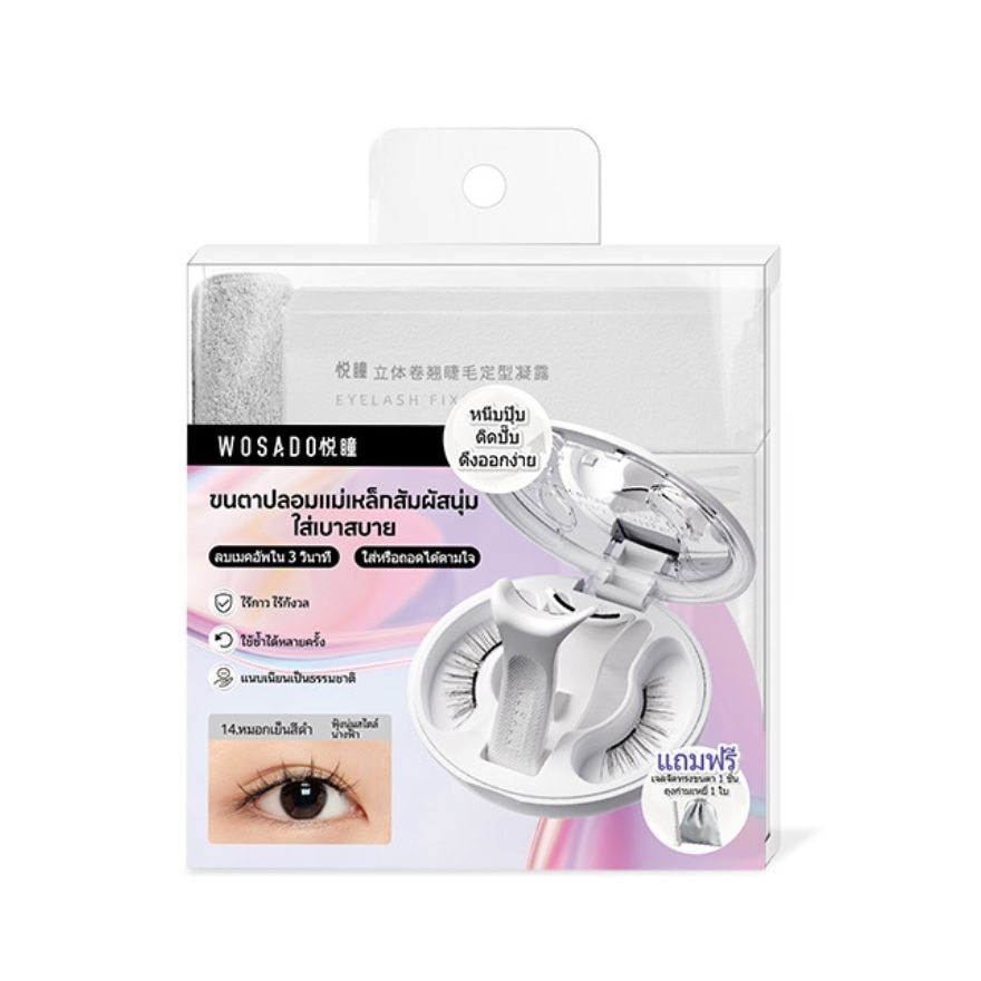 Wosado Soft Magnetic False Eyelashes 1pcs. Frost Black