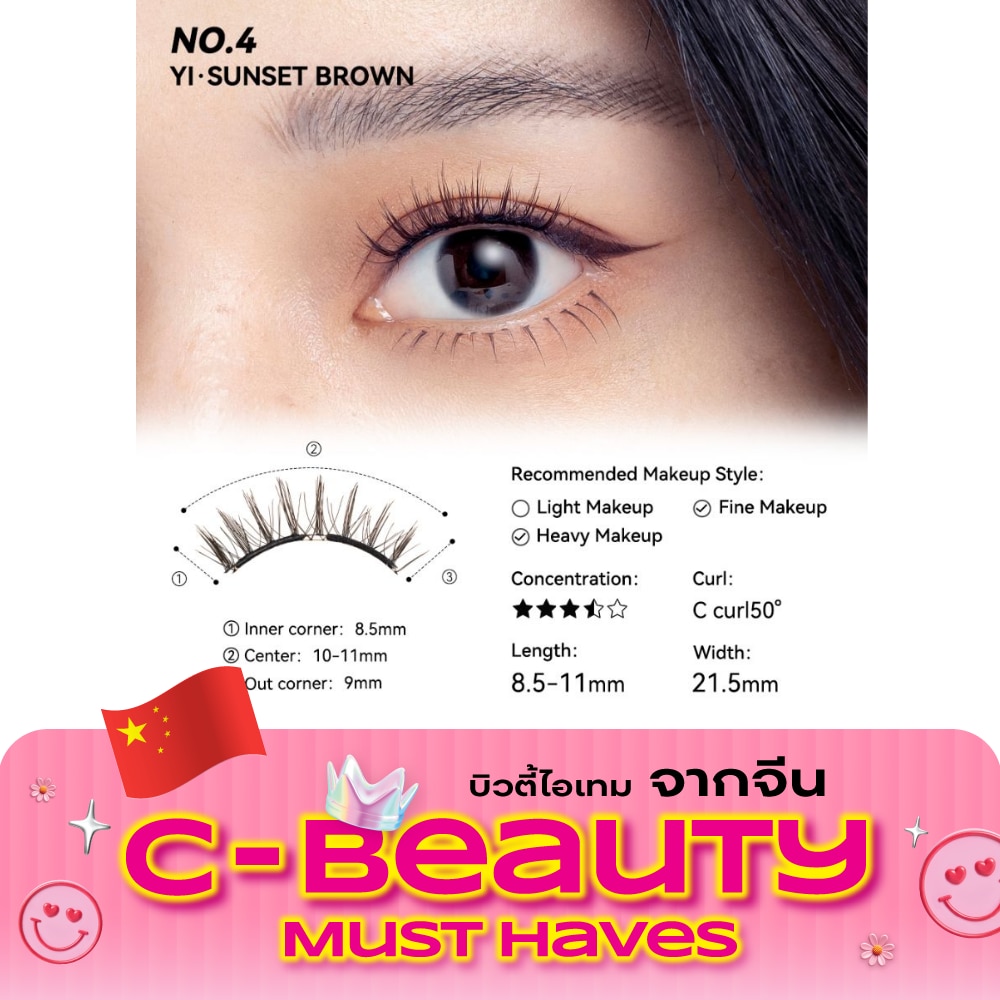 Wosado Soft Magnetic False Eyelashes 1pcs. Sunset Brown image