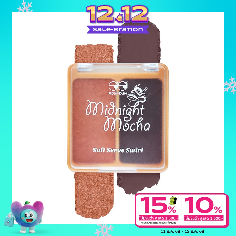 Mongrang มองแรง ซอฟท์ เสิร์ฟส เวิร์ล อายแชโดว์ 6ก. มิดไนท์ มอคค่า