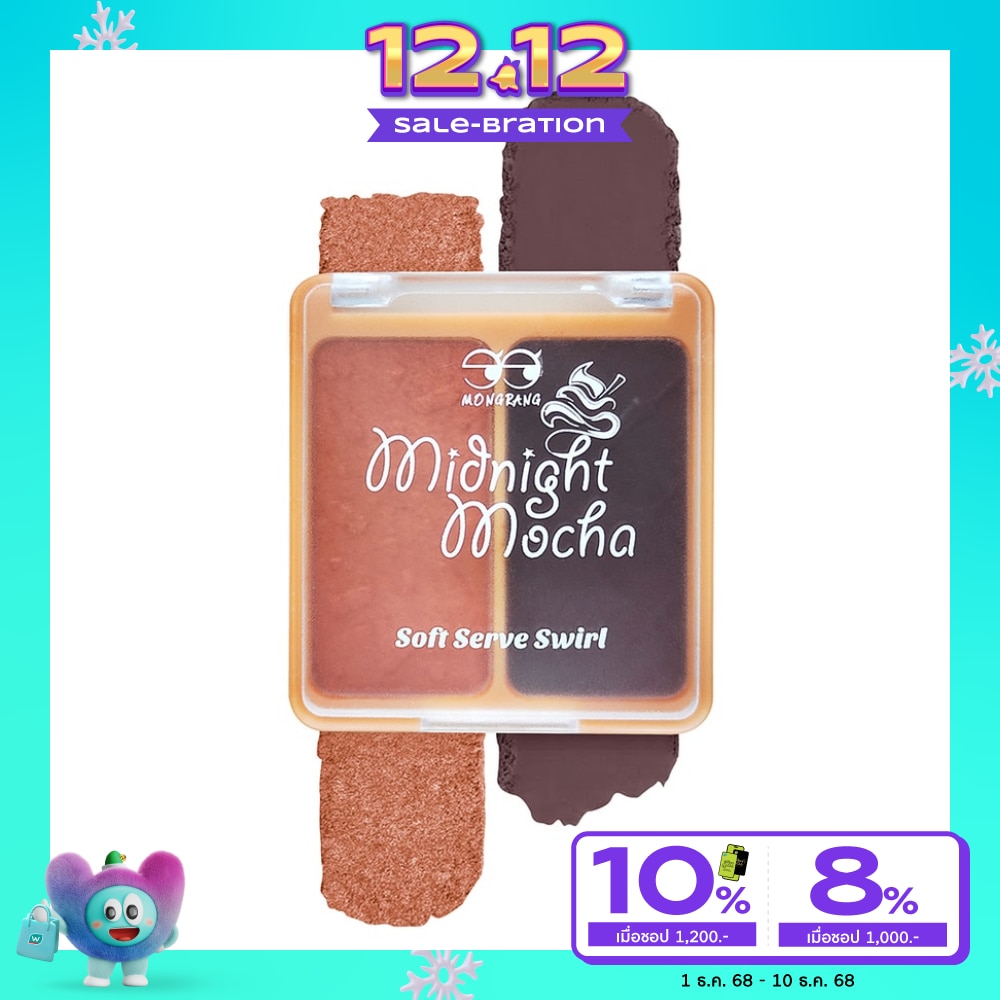 Mongrang มองแรง ซอฟท์ เสิร์ฟส เวิร์ล อายแชโดว์ 6ก. มิดไนท์ มอคค่า