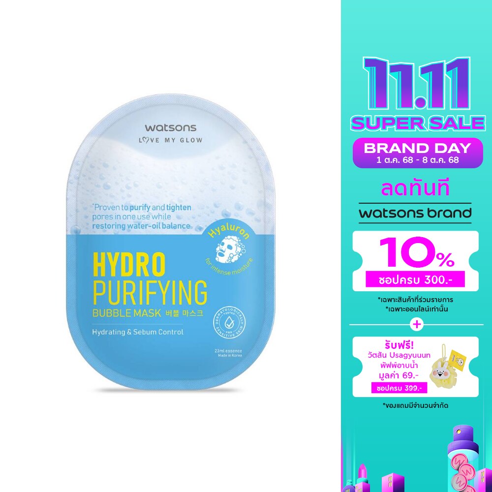 วัตสัน ไฮโดร เพียวริฟายอิ้ง บับเบิ้ล มาสก์ 1แผ่น.